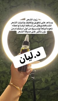 زيت سحر • تساقط الشعر • نمو الشعر
