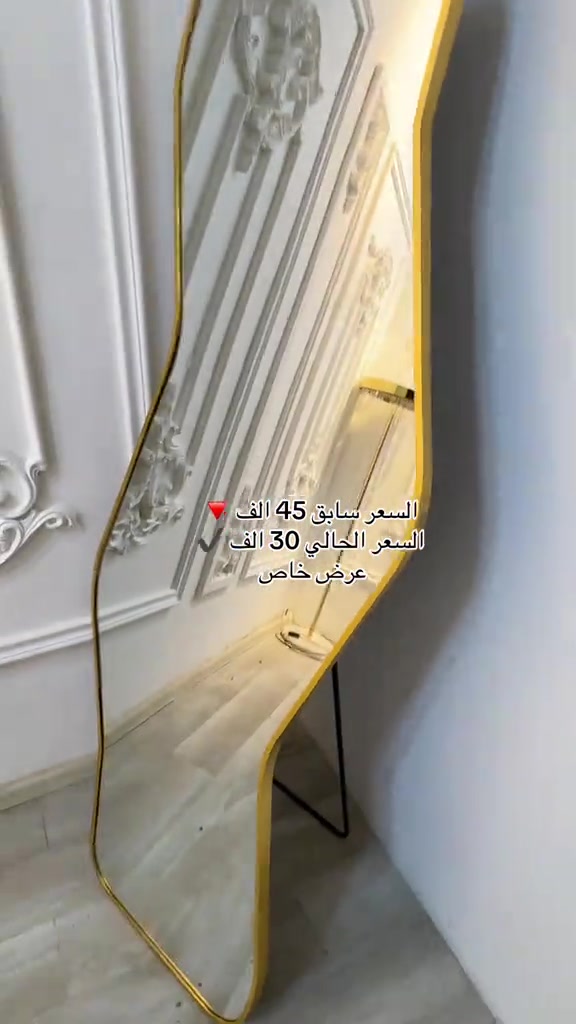 عرض خاص والكمية محدودة  مرايا  مموجة اطار المنيوم وستاند  السعر ( 30,000 ألف ) فقط  ‏‎ الوان ( ذهبي ) طلاء ثابت  قياس ( 160 -60 سم )  ملاحظة : يرجى التاكد من البضاعة بوجود مندوب في حال وجود اي خلل او اختلاف عن صوره يتم رفض الطلب ‏‎توصيل بغداد ( 5,000 ألف )  توصيل المحافظات ( 8,000 الف)


**إذا كنت صاحب هذا الإعلان وتريد حذفه لأي سبب، رجاءا أرسل رسالة إلى الدعم الفني**