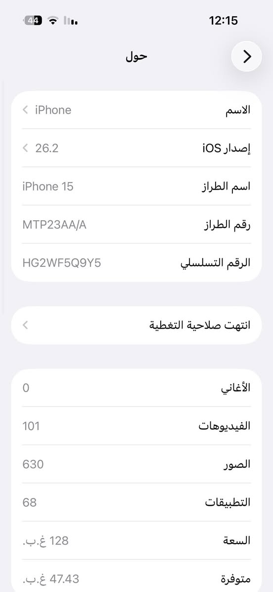 ايفون 15 عادي لون اصفر فاتح نفس الصور شاحن تايب سي
ذاكرة 128 كيكا 
بطارية 96 مشحون 234 مرة 
نظافة 100% وياه حافظات ثنين وكارتونه الاصليه ماستر 
نموذج AA/A 
مكاني بغداد الاعظمية السعر قفل 600 قفل قفل الاتصال ***********
