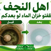 فريق تانكي راح يوصلك لباب البيت 🏠♥️ وينضفلك التانكي من الطحالب والاملا...