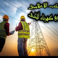 صيانة كهرباء • محافظة المثنى • مراكز الصيانة