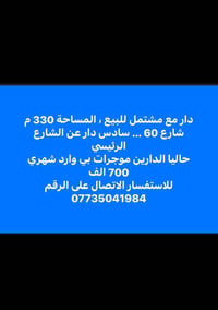 نصف الدار • حلة بابل • ٣٣٠م
