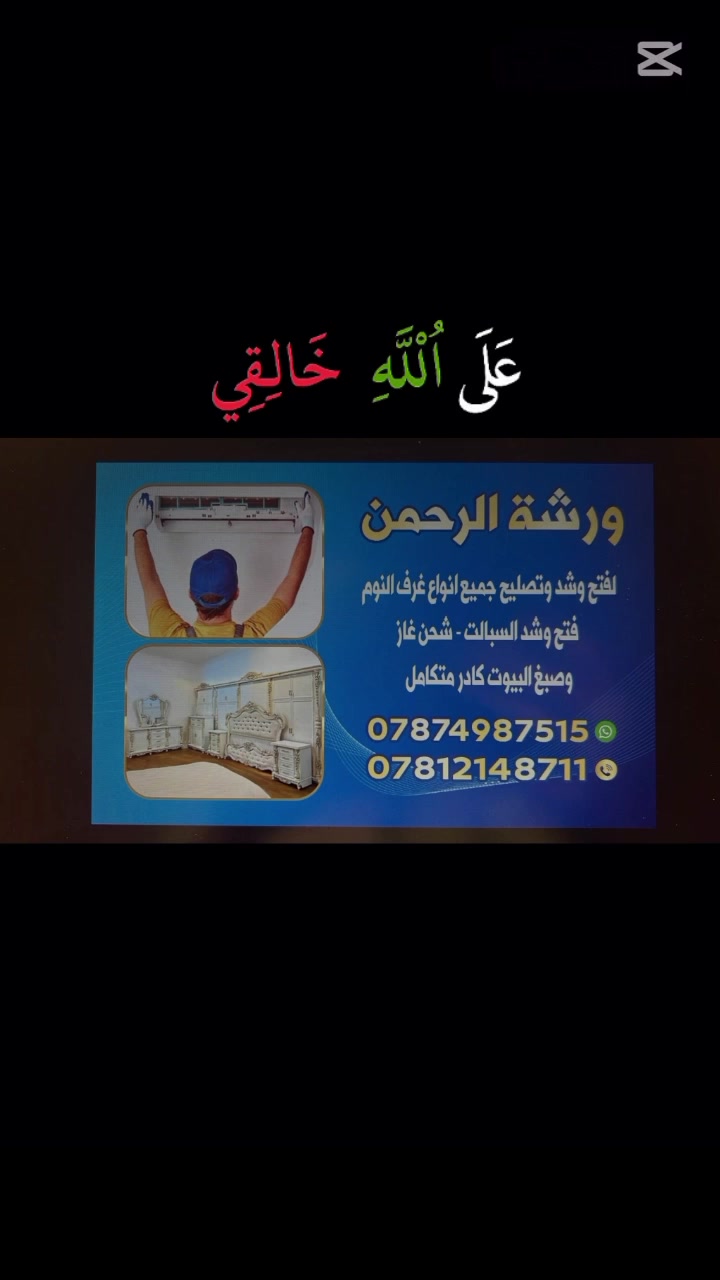 عملنا داخل وخارج الغزالية 🌹♥️👑


**إذا كنت صاحب هذا الإعلان وتريد حذفه لأي سبب، رجاءا أرسل رسالة إلى الدعم الفني**