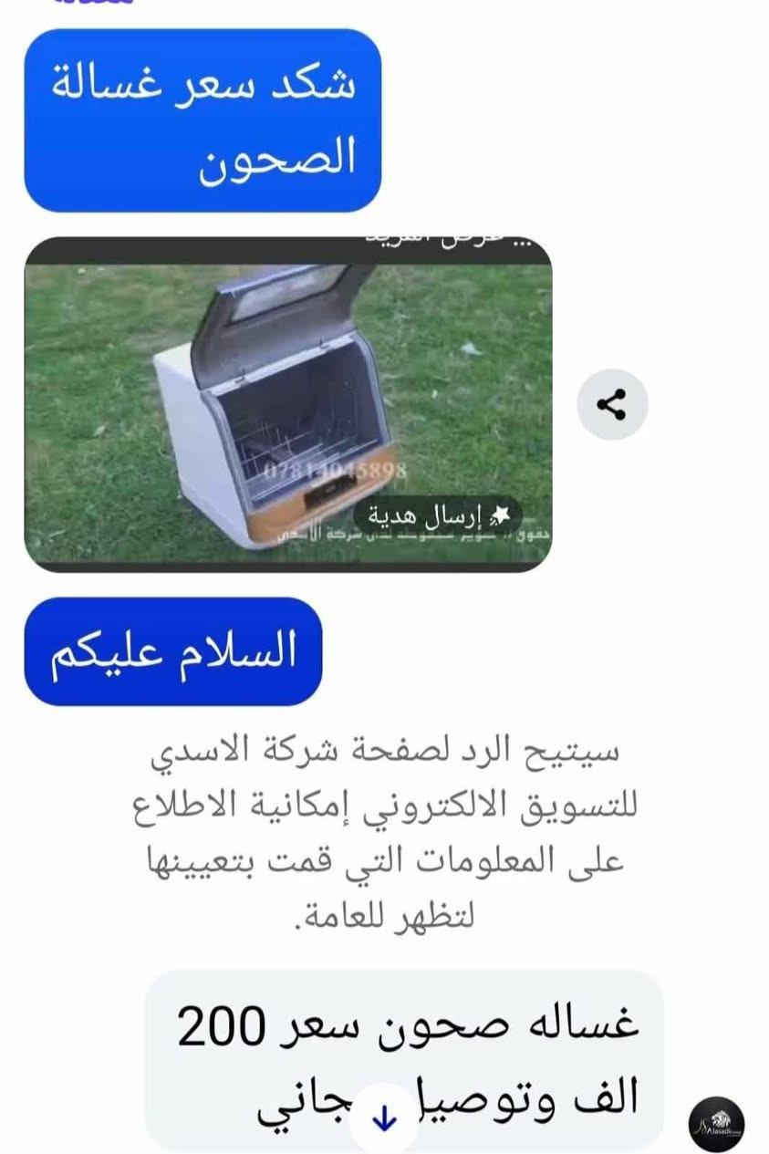 غسالة مواعين استعمال قليل جدا
ماخذتها ب٢٠٠ مثل ماموضح بالصورة
واريدها ب١٣٠ الف
العنوان/بغداد/البكرية
الرقم/*********** بغداد, العراق
