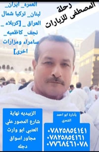 : لنا عودة معكم اعزائنا الزوار والمعتمرين في برامجنا الى ايران والعمره...