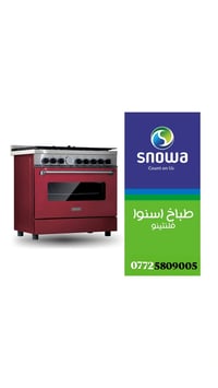 طباخات • شركة سنوا