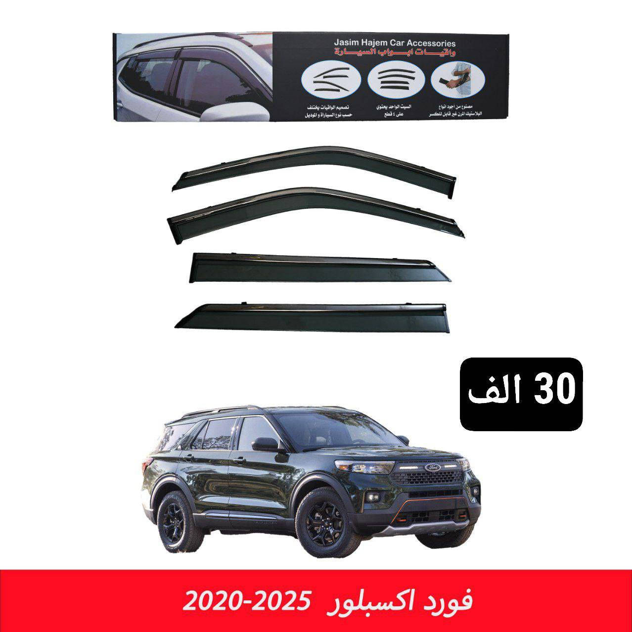 متوفر لدى كماليات سيارات جاسم حاجم كماليات اكسبلور
اسعار و تفاصيل اسفل الصور
عنوان المحل بغداد الكاظمية مقابل نادي الكاظمية الرياضي مجاور كراج المراد الثالث 
اجور التوصيل 5 الف جميع المحافظات
***********
ارضية اكسبلور 
غلاف بصمة اكسبلور 
غلاف دشبول اكسبلور 
مطريات اكسبلور
