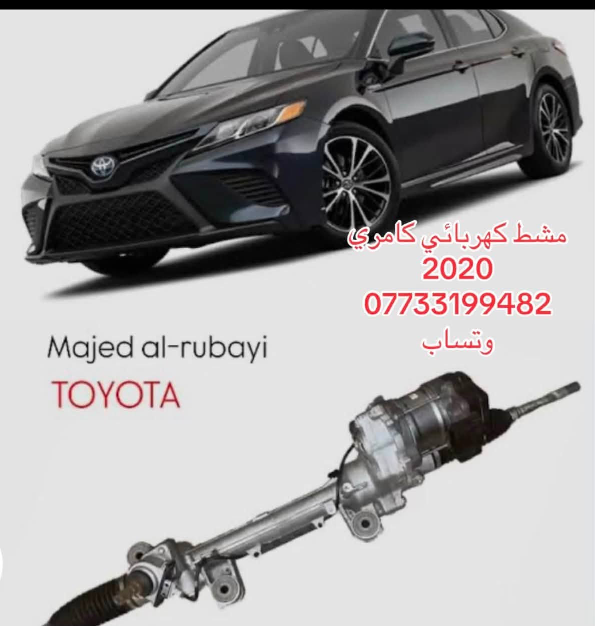 مشط كامري كهربائي 2020
العنوان بغداد العلاوي شارع6
***********

واتساب
