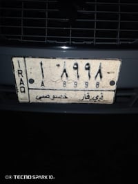 رقم مميز • تحويل • ذي قار