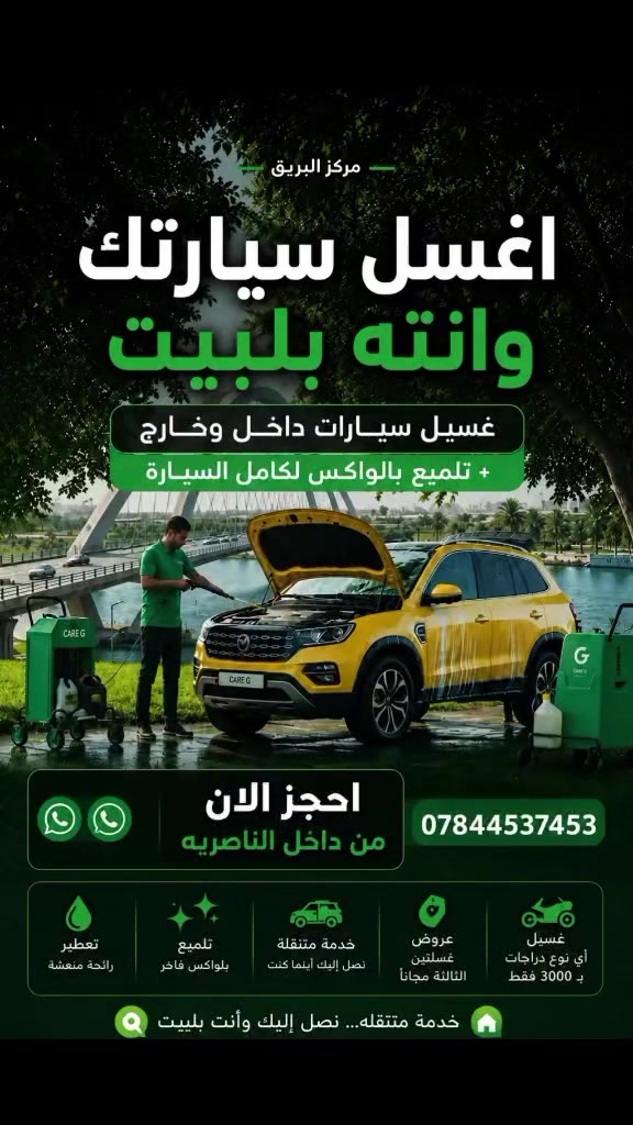 احجز  من هسه عدهم كومه عروض وغسلات مجانيه♥️🫧
