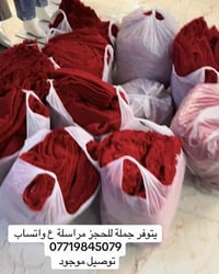 #جملة ومفرد  للحجز والاستفسار مراسلة الصفحة او عن طريق  واتساب 0771984...