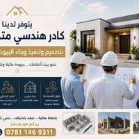 خبرة • ثقة • جودة  إذا تبحث عن بيت الأحلام، استثمار ناجح، أو تنفيذ بنا...