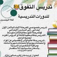 دورات تقوية • ابتدائية ومتوسطة • الحله وردية