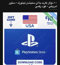 كود بلايستيشن • للبيع • تبديل