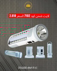 مصباح شحن ذكي • تشغيل تلقائي • كربلاء حي العباس