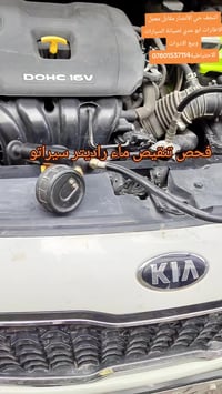 فحص راديتر • سيراتو • الأنصار النجف