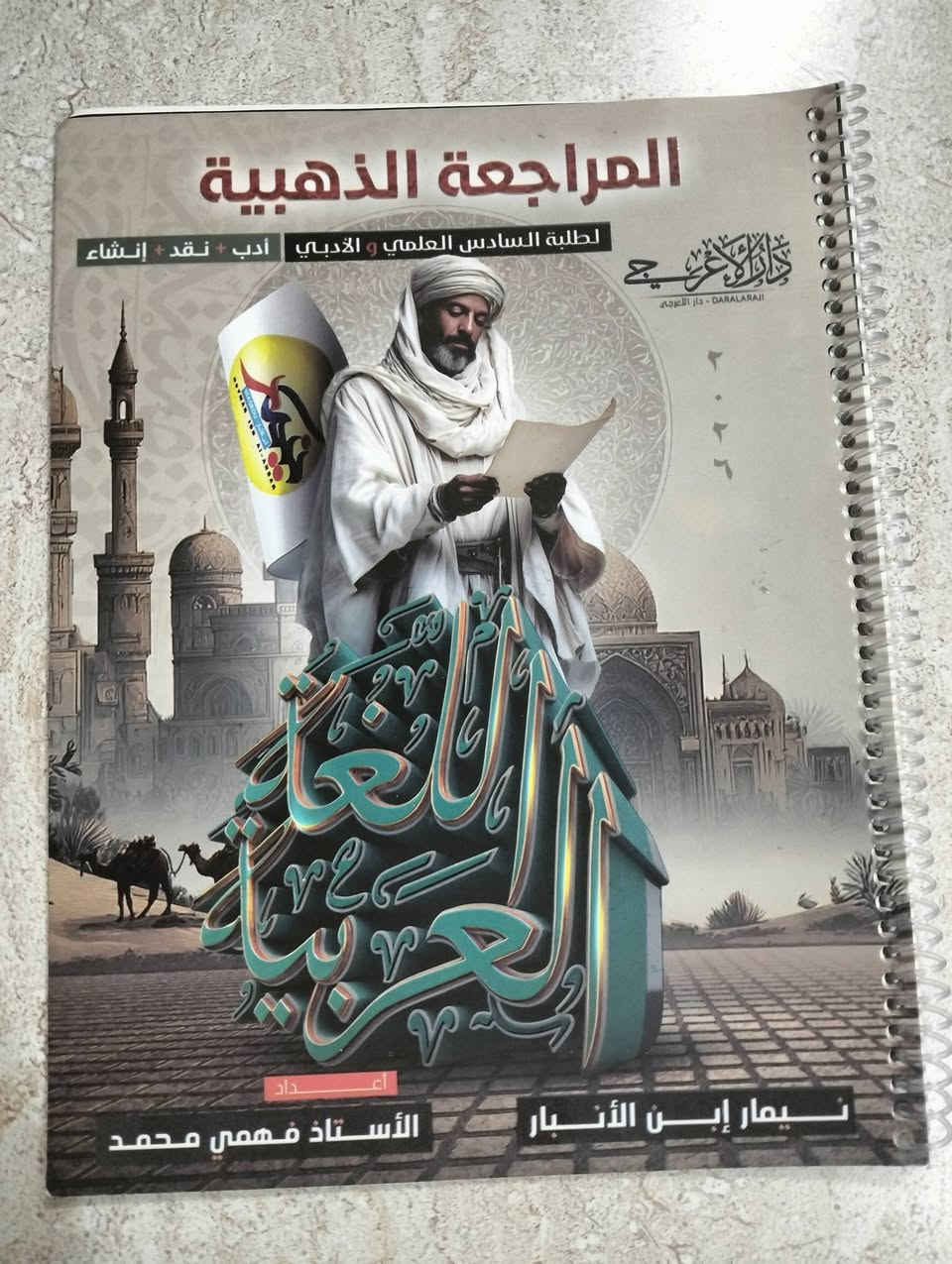 ملازم سادس علمي 2026 بسعر مناسب رقم صاحب الملازم ***********
