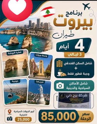 ✨🌿 شركة برج دبي للرحلات السياحية والحج والعمرة🌿✨ 😍 عرض خاص 😍 🔥مدة الرح...