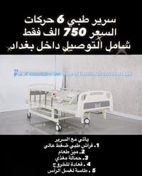 سرير طبي • فراش ضغط عالي • بالحلة قرب السايلو