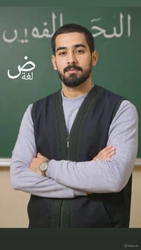 دروس عربي • أ. علي كوكز • حي المعلمين