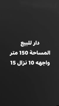 الوشاش • ١٥٠م • بسعر قطعة أرض