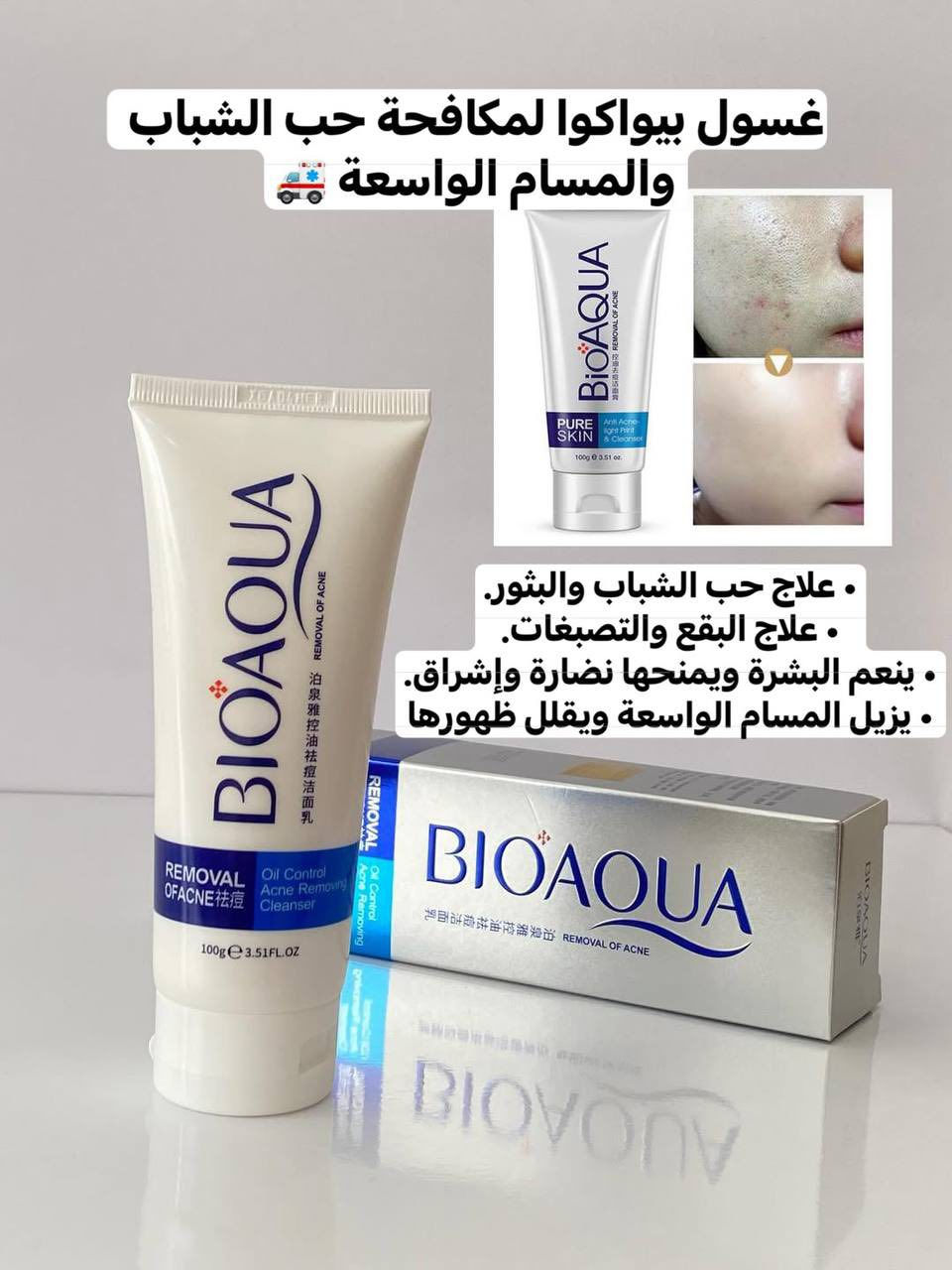 😍بكج بيو اكوا الجديد 😍

١- فوم غسول ضد الحبوب والبثور
✨ ينظّم إفراز الدهون بالبشرة
✨ يساعد بعلاج حبوب الوجه وآثارها
✨ مناسب للبشرة الدهنية والمختلطة
✨ ينظّف البشرة بعمق ويقلّل المسام الواسعة
✨ يرطّب وينعّم البشرة
✨ يساعد بتفتيح وتوحيد لون البشرة
✨ يقلّل البقع وآثار الحبوب
✨ ينقّي البشرة ويعطيها نضارة
✨ مناسب للبنات والشباب 💖

🌸 ٢- كريم ضد الحبوب
✨ يخفف الحبوب بسرعة
✨ يقلّل الرؤوس الحمراء والملتهبة
✨ يتحكم بدهون البشرة
✨ يرطّب ويغذي البشرة
✨ يساعد بمنع آثار الحبوب والبقع
✨ يفتح البشرة ويصلح التلف
✨ يحتوي على خلاصة الخيار 🥒 وزيت الزيتون 🫒 والكولاجين وفيتامين E
✨ يهدّي التهيج وآثار الشمس
✨ يساعد بتجديد البشرة وترميمها

💧 ٣- سيروم ضد الحبوب
✨ يحسّن مرونة البشرة
✨ يساعد بإصلاح البشرة المتضررة
✨ ضد الحبوب وآثارها والبقع
✨ ينظّم الدهون الزائدة
✨ ترطيب قوي ولمعة صحية للبشرة
✨ يساعد على التفتيح الطبيعي
✨ تركيبة نباتية وأورغانيك

سعر العرض 18الف


**إذا كنت صاحب هذا الإعلان وتريد حذفه لأي سبب، رجاءا أرسل رسالة إلى الدعم الفني**