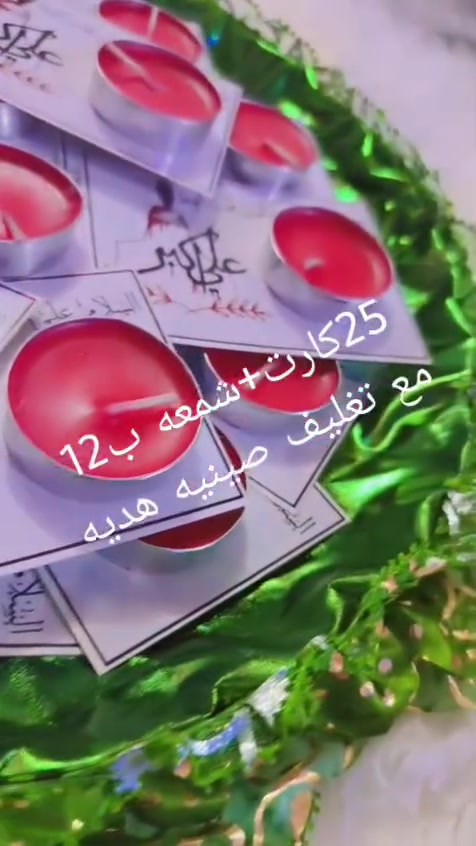 بنات متوفر توزعيات محرم مرتبه واكو توصيل بغداد ومحافضات واي طلب يعبر 70توصيله يكوم مجاني واذا ابالكم مديل او فكره نوفرها الكم طلب خلال يومين يوصلكم


**إذا كنت صاحب هذا الإعلان وتريد حذفه لأي سبب، رجاءا أرسل رسالة إلى الدعم الفني**
