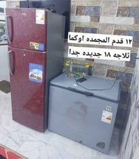 للبيع • اغراض • ثلاجة
