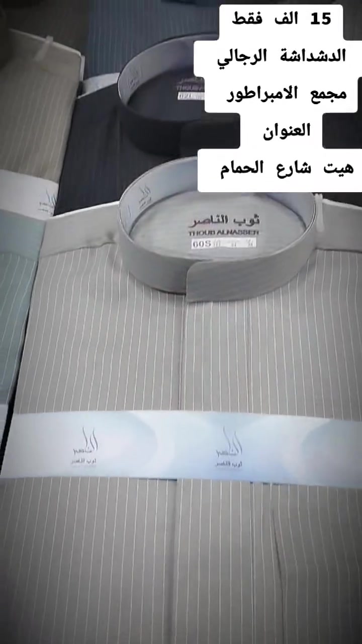 صلِ على سيدنا محمد 
�جديد مع 
#مجمع_الامبراطور_للازياء_الرجاليه_والزي_العربي😌👍
😍🙀
 قديمنا جديد وجديدنا لا ينتهي😍🙀
ما تجدوه لدينا لا يحصل  الكثيرون 🚖🛵😍
😍👍توجد تشكيله واسعه داخل المجمع😍👍
لسنا لوحيدون لاكننا لافضل😉😍
لا تنسو اعجابكم  بالبيج👍👍
غايتنا ارضاء الزبون 🍁
الــــــــــــــــــــــــــــعـــــــــــــــــــــــــــــــــــــنوان
#الانبار_هيت_شارع_الحمام


**إذا كنت صاحب هذا الإعلان وتريد حذفه لأي سبب، رجاءا أرسل رسالة إلى الدعم الفني**