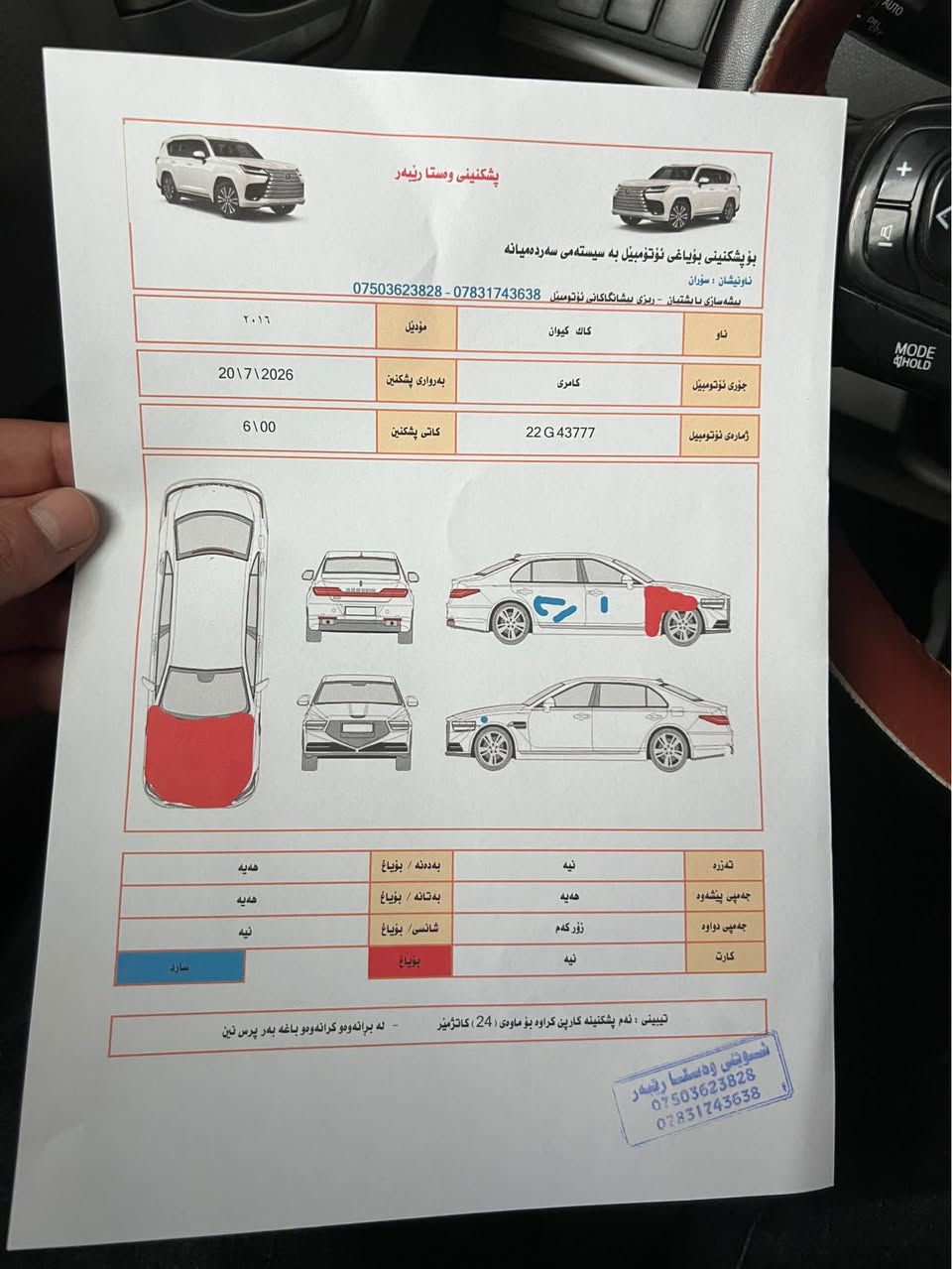 toyota camry 
تۆیۆتا کامری ٢٠١٦ مواسفاتی LE  ناو کرێمی رەسمی سۆنەرم دانوە بۆ زانیاری زیاتری سیارە گیر مەکینەی بەشەرت نەکراونەتەوە تەحول غرامەی بەشەرت نرخی ١٣٢ کەمێک مەجال 
*********** أربيل, العراق
