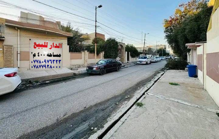 دار في حي الشرطة 

قرب  الكنيسة

شارع   10 متر 

المساحة 400 متر

الواجهه 16 متر 

الاتجاه شروق

الطابق الاول يحتوي على 

ثلاث غرف نوم + واستقبال +هول + مطبخ + صحيات داخلية وخارجية

الطابق الثاني معزول يحتوي على  
 ثلاث غرف نوم + هول + مطبخ + صحيات
***********
***********
***********
