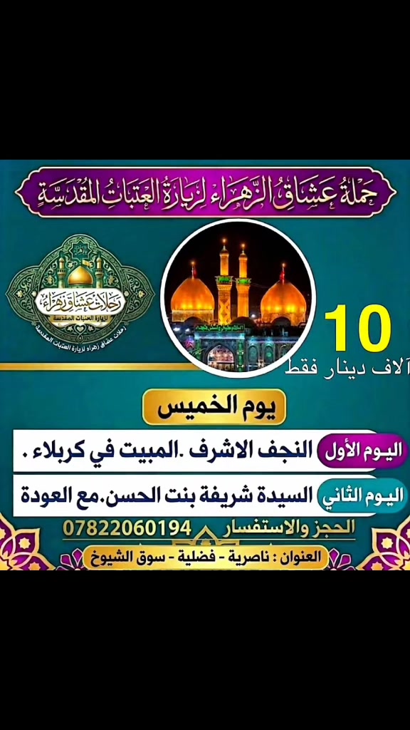 العنوان سوق الشيوخ الفضلية الناصرية 