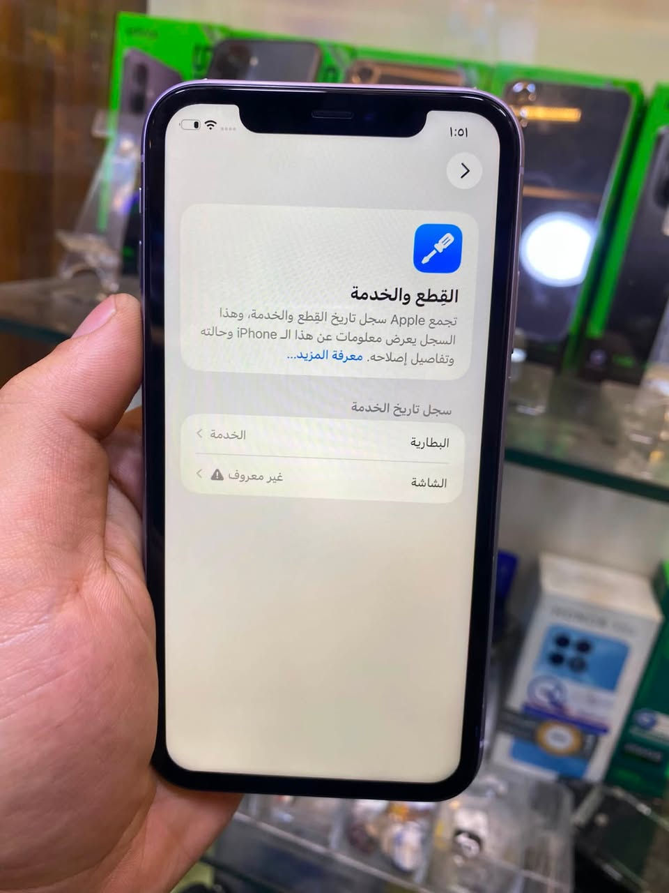 ايفون ١١ عادي
ذاكرة ١٢٨

لون بنفسجي نضافة الجهاز كلش حلو ونضيف 

 جهاز مبدل فقط شاشة واصلية غير الشاشة مكفول من كلشي

بطارية الجهاز بلادية ٧٧ من ناحية الشحن كلش حلو 

سعر الجهاز ٢٥٠ مجالة كلش كلش بسيط للشراي 

جماعة توصيل لحد يدخلي 

***********
مكاني بغداد الدورة
