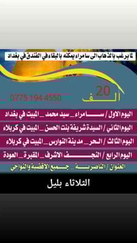 الناصرية • زيارات المزارات • أسعار مناسبة