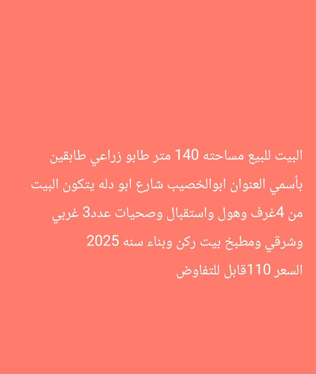 للتواصل عالخاص او  واتساب ***********
