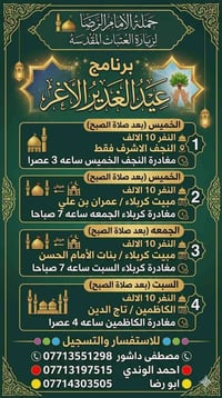 النجف الاشرف • كربلاء • مبيت