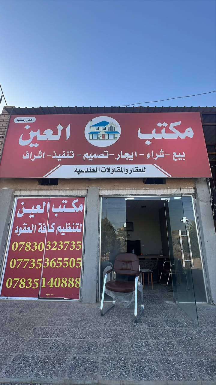 يتوفر لدينا دار  للبيع المساحه215 متر  غرفتين وصاله واستقبال ومطبخ وملحقاتهن العنوان ناحية العباسيه منطقة العربيات طابو زراعي سند 25
سعر مناسب جدا 
الاستفسار اكثر اتصال ع الارقام التالية 👇
📞 ‏***********
📞 ‏‪‏‪ ***********
مكتب العين للعقار ❇️   
📍ناحية_العباسيه 
✅الشارع_العام خدمي _حي الرسالة
