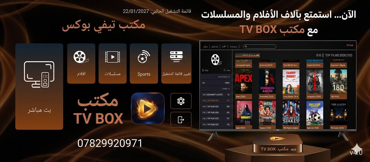 🔥🔥مجموعة البرامج اللي تتفعل على كل جهاز تيفي بوكس 

👀ادخل للصفحه واختار  نوع الجهاز اللي يعجبك 

📝📝 راسلني خاص او واتس آب *********** وتدلل 🎇

🚛🚛 يوصلك كامل من كل النواحي لباب بيتك
✨✨ حوٌل شاشتك الى سينما وشاهد مباريات كأس العالم مع اجهزة وبرامج #مكتب_تيفي_بوكس
