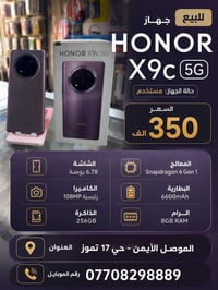 هونر X9c • مستعمل • حي 17 تموز