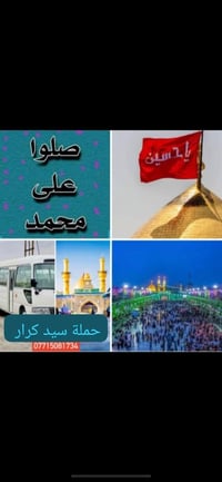 زيارة عرفه • كربلاء المقدسة • النجف الاشرف