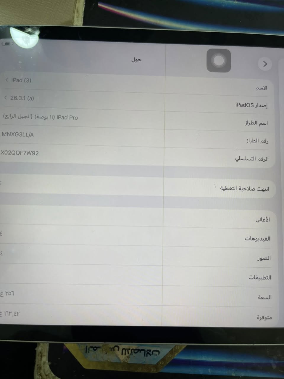 سلام عليكم ايباد برو حجم ١١ اصدار ٢٠٢٣ m2 الجيل الرابع ذاكره ٢٥٦ بطاريه ٨٤ جهاز جداٍ نصيف لا ضربه لا فطر ولا اي شي فقط خط ناعم كلش يروح ويجي جهاز ببجي فول ١٢٠ فريم شرط ابيع من البيت بضمان موجود ويا كارتونه السعر ٤٧٥
مكاني بغداد العبيدي او فلكه حي النصر 
***********
