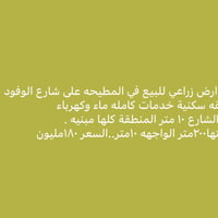 المطيحة • شارع الوفود • ٢٠٠م