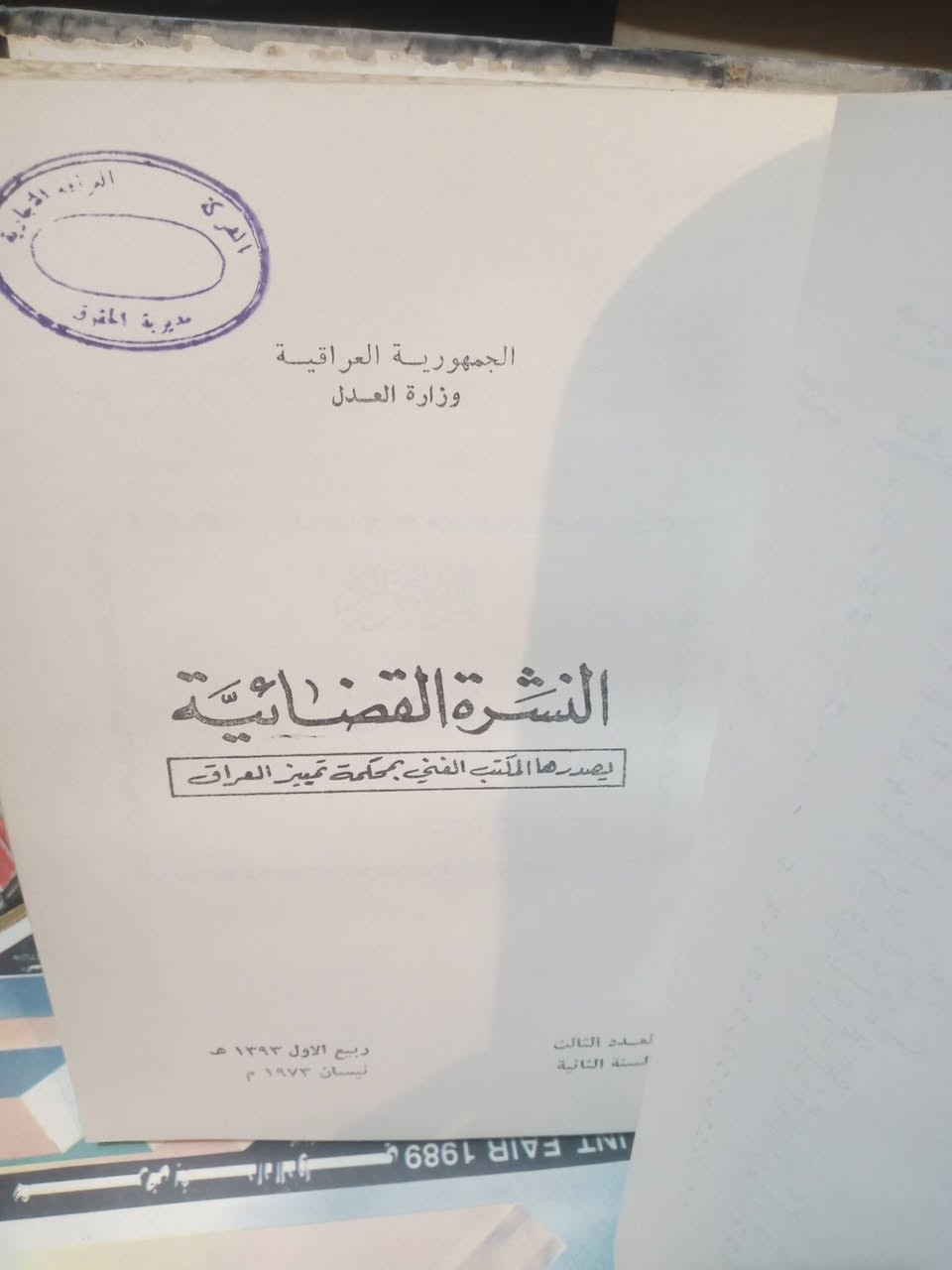 النشرة القضائية ١٩٧٣
مجلة محاكم التمييز 
١٠٠٠٠


**إذا كنت صاحب هذا الإعلان وتريد حذفه لأي سبب، رجاءا أرسل رسالة إلى الدعم الفني**