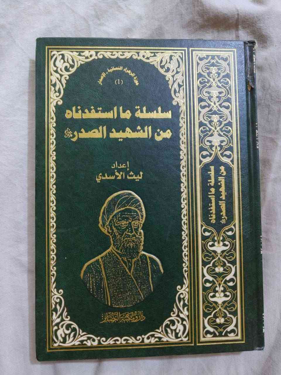 مجموعة كتب متفرقة عن السيد الشهيد الصدر المقدس
سعر الكتاب الواحد خمسة الاف


**إذا كنت صاحب هذا الإعلان وتريد حذفه لأي سبب، رجاءا أرسل رسالة إلى الدعم الفني**