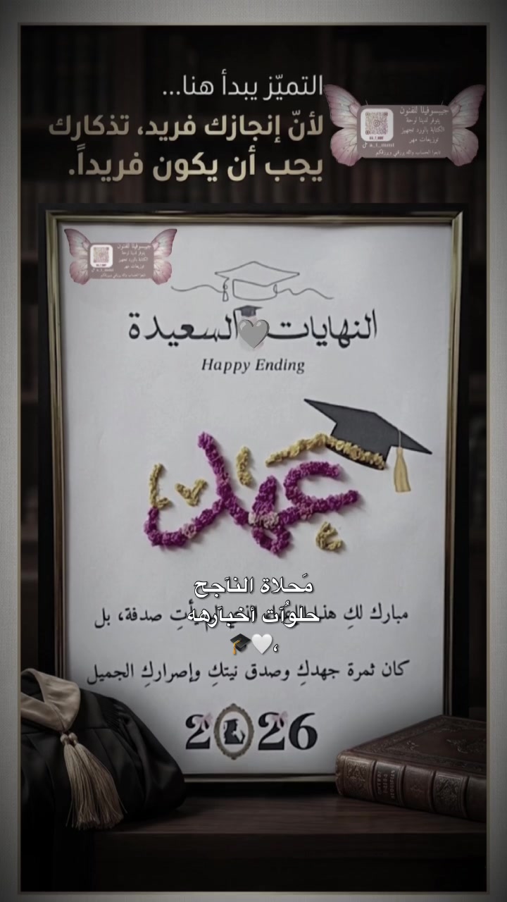 الكتابة بالورد لوحه للنجاح وتخرج الذكرى وحسب طلب الزبون ويوجد لوحه للخطوبة للطلب مراسله خاص واهلا وسهلا بكم ويوجد خدمة توصيل لجميع محافظات العراق


**إذا كنت صاحب هذا الإعلان وتريد حذفه لأي سبب، رجاءا أرسل رسالة إلى الدعم الفني**