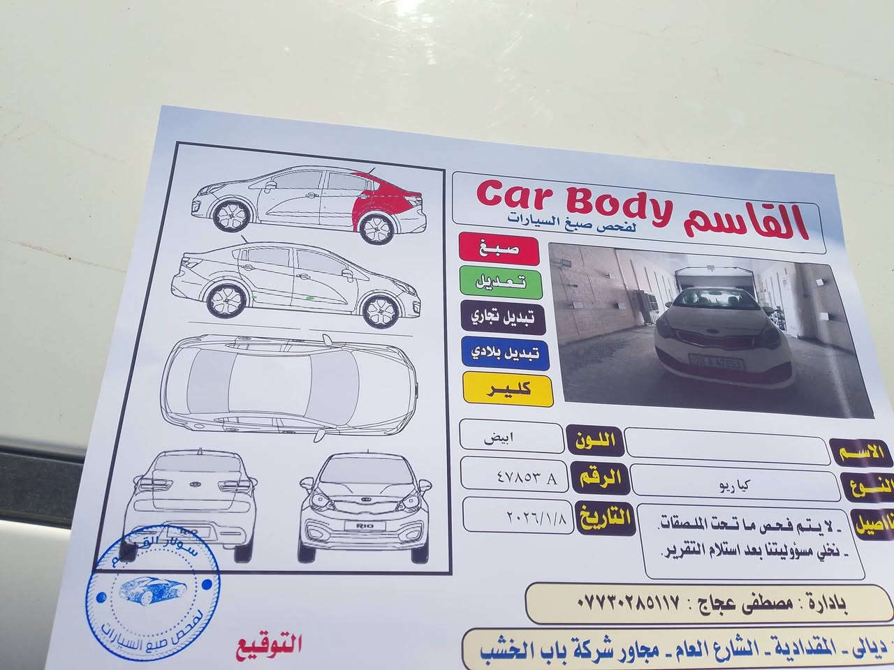 السلامو عليكم كيه ريو البيع موديل 12سونار مرفوق بل بشر رقم ديالئ بسمي سنويه ال 30 عنونها ديالى مقداديه السعر 83 اوبيها مجال ***********/.   ***********
