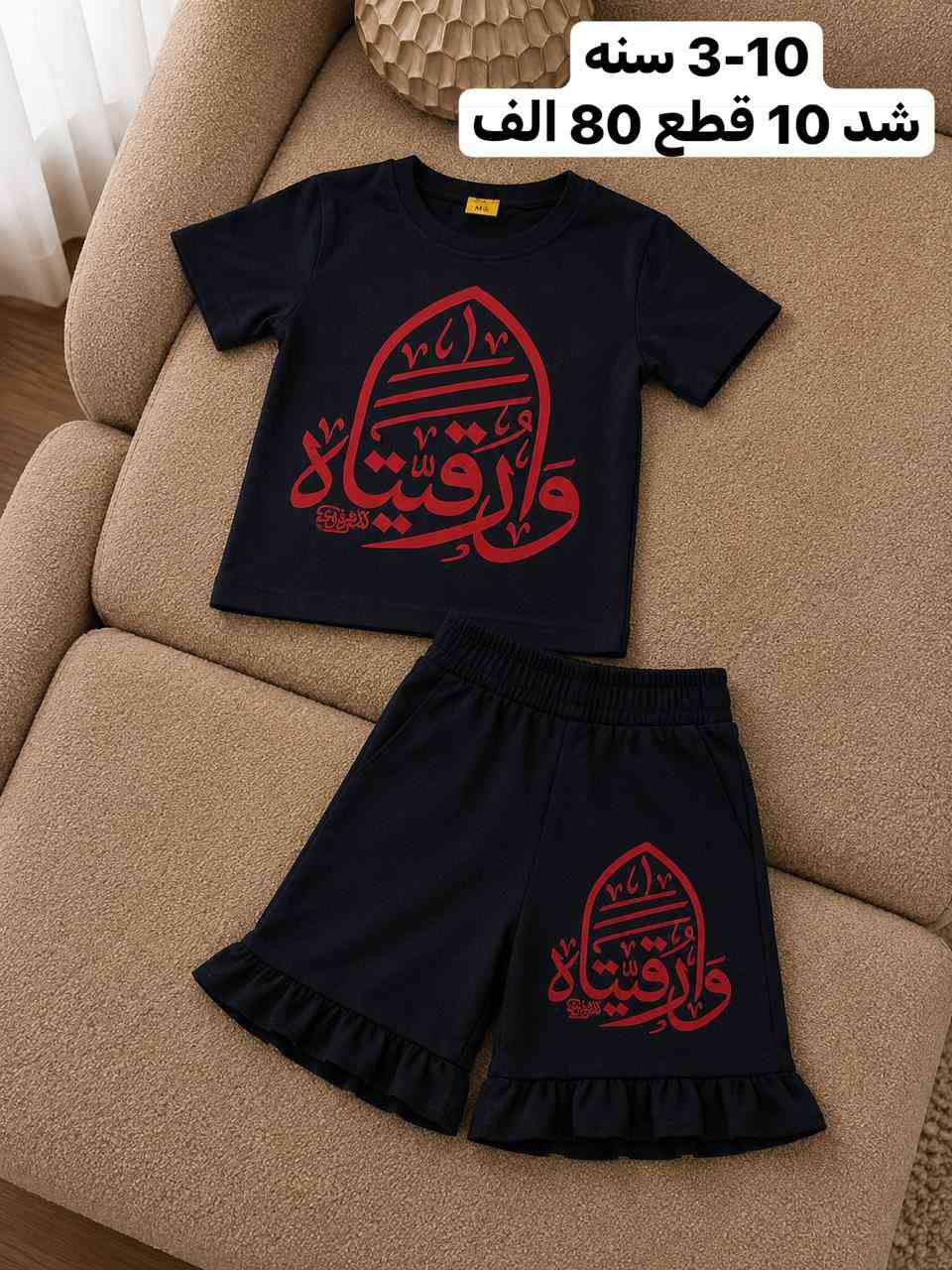 جديد موسم محرم🔥🔥🔥

جملة فقققط بضاعة محرم 🔥🔥🔥
أسعار نااار

☝️☝️☝️☝️☝️☝️☝️☝️☝️☝️☝️

•جديد وحصري من كلشي وكلاشي للأطفال 🔥 
(البيع بالجملة فقط) 🤚

•🪄🪄💫
•خامة التركي قطنية اصلية 🇹🇷
💸💸

قناة واتساب

https://chat.whatsapp.com/Bro0qTyefl0Be908wJ2FDF

قناة تلكرام

https://t.me/jaja2347

واتس اب ***********

•يوجد توصيل لجميع محافظات العراق 🚚

للحجز والاستفسار 

@Do966ha

رقم واتساب
***********
