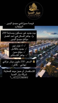 فرصة مميزة في مجمع البدور – البوليفارد بيت جديد غير مسكون بمساحة 200 م...