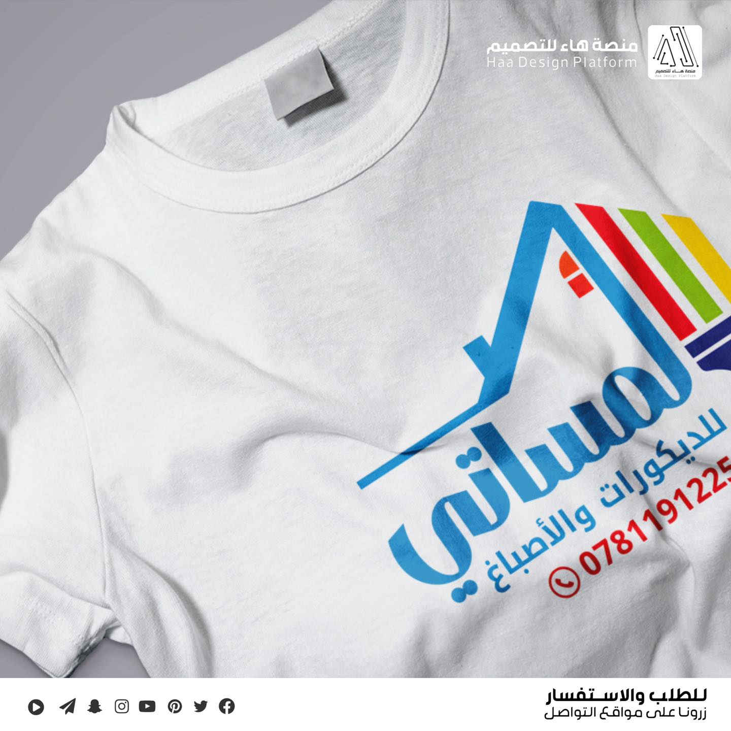 لأن شعارك هو أول انطباع عنك… اجعله مميزًا

نقدّم لكم تصميم شعار" لمساتي " تعبر عن هوية عملك
وتبرز ذوقك الفني وجودة خدماتك في عالم الأصباغ والديكور ✨

✔️ أفكار إبداعية تناسب نشاطك
✔️ ألوان مدروسة تعكس الفخامة والجودة
✔️ تصميم احترافي قابل للاستخدام في جميع المطبوعات والسوشيال ميدي

للتواصل وطلب التصميم
راسلنا خاص أو عبر الواتساب

واتساب :  ***********
 تلكــرام : https://t.me/aaryte
