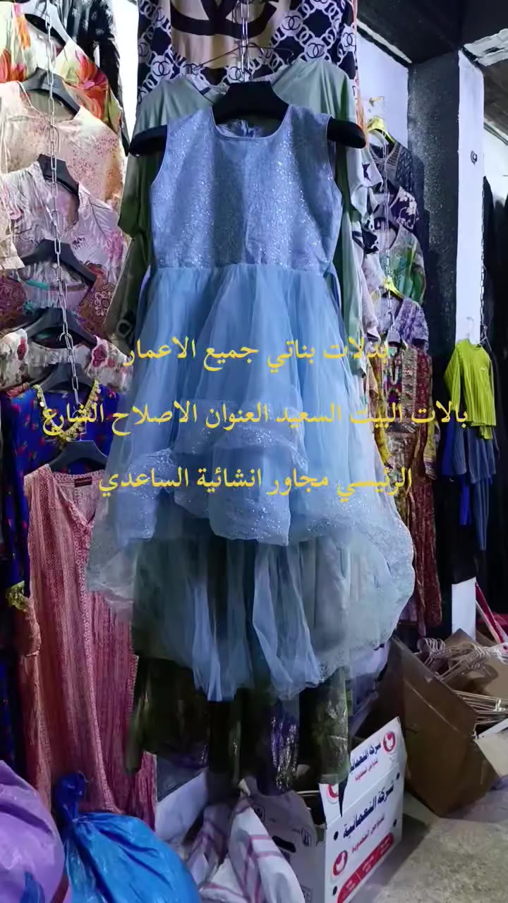 بدلات بناتي جميع الاعمار
الإصلاح الشارع الرئيسي مجاور انشائية الساعدي


**إذا كنت صاحب هذا الإعلان وتريد حذفه لأي سبب، رجاءا أرسل رسالة إلى الدعم الفني**